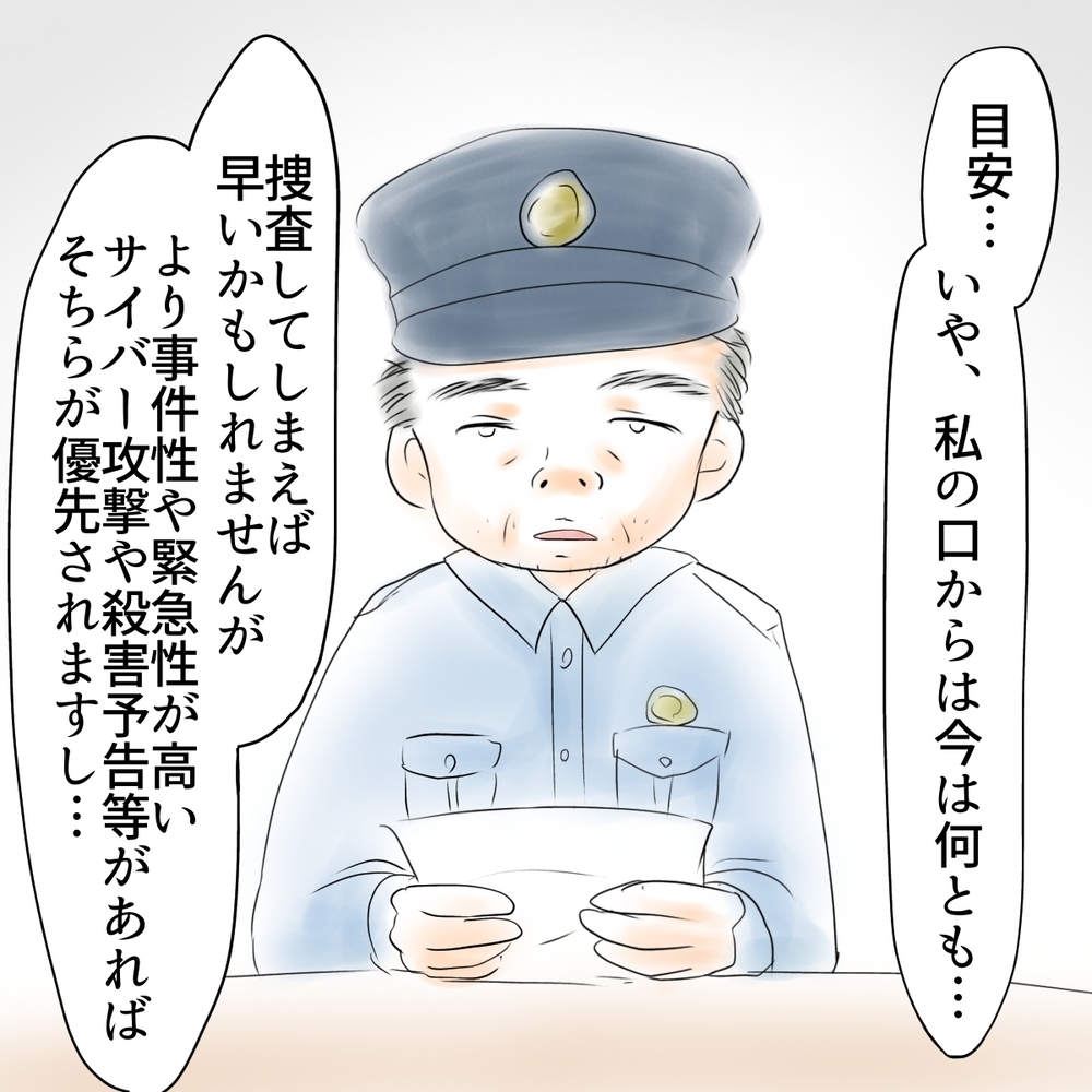 娘があんなに傷ついたのに…厳しい現実に悔しくて震える【娘がSNSなりすましされました Vol.30】