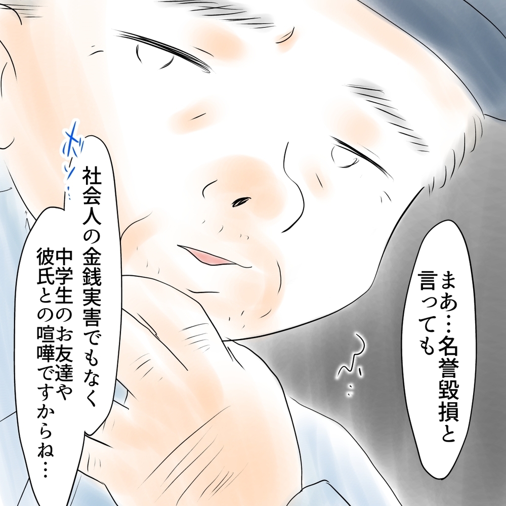娘があんなに傷ついたのに…厳しい現実に悔しくて震える【娘がSNSなりすましされました Vol.30】