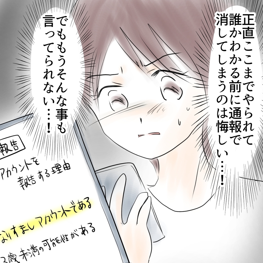 今後の出方に悩む母…一方、学校では新たな被害が!?【娘がSNSなりすましされました Vol.31】