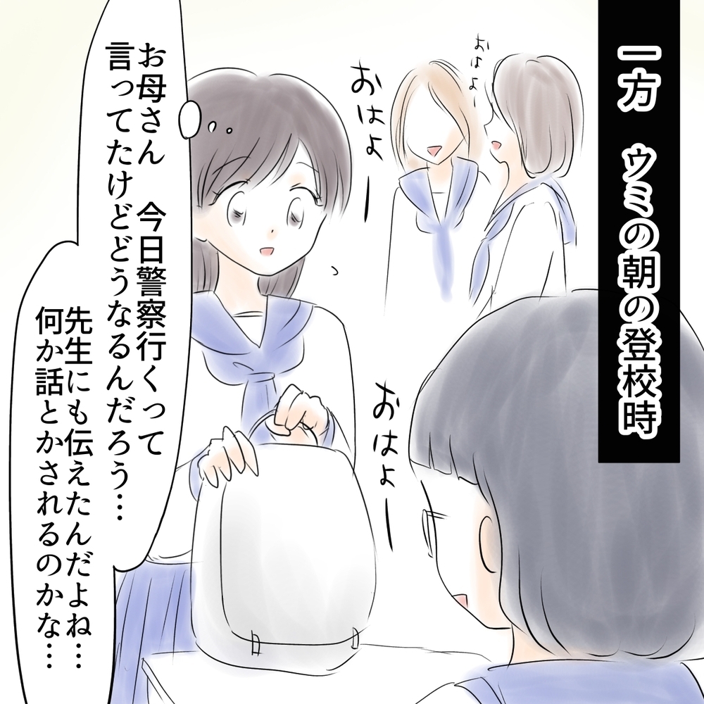 今後の出方に悩む母…一方、学校では新たな被害が!?【娘がSNSなりすましされました Vol.31】