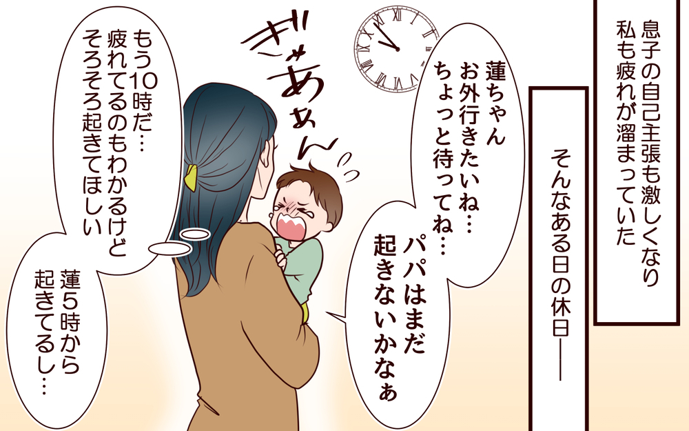 「仕事で疲れてる」を理由に家事育児をしない夫…私も疲れてるんですが？／社畜夫と暮らしてる意味ありますか？（3）【夫婦の危機 まんが】