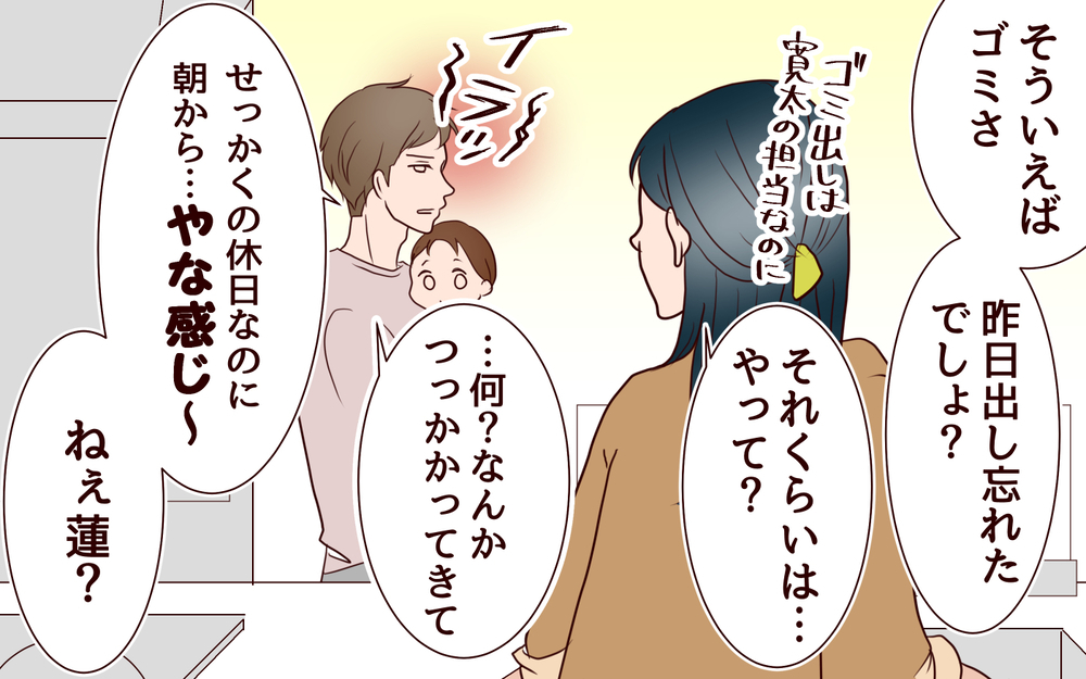 「仕事で疲れてる」を理由に家事育児をしない夫…私も疲れてるんですが？／社畜夫と暮らしてる意味ありますか？（3）【夫婦の危機 まんが】