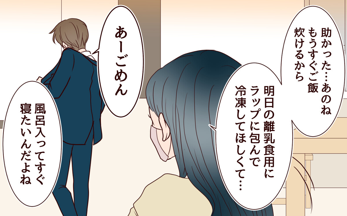 「俺も体調悪いかも〜」お前のことは聞いてない！だんだん夫に思いやりが持てなくなっていく…／社畜夫と暮らしてる意味ありますか？（4）【夫婦の危機 まんが】