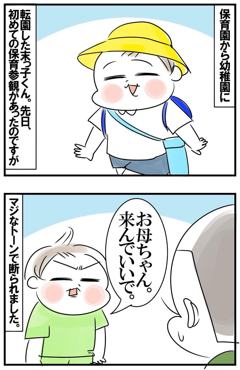 保育参観を拒否する末っ子…散々な塩対応の裏側にあるもの【めまぐるしいけど愛おしい、空回り母ちゃんの日々 第337話】