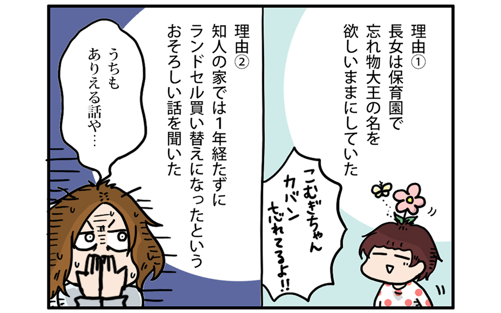 型落ち品で大満足！　我が家のラン活事情【こむぎときなこ Vol.56】