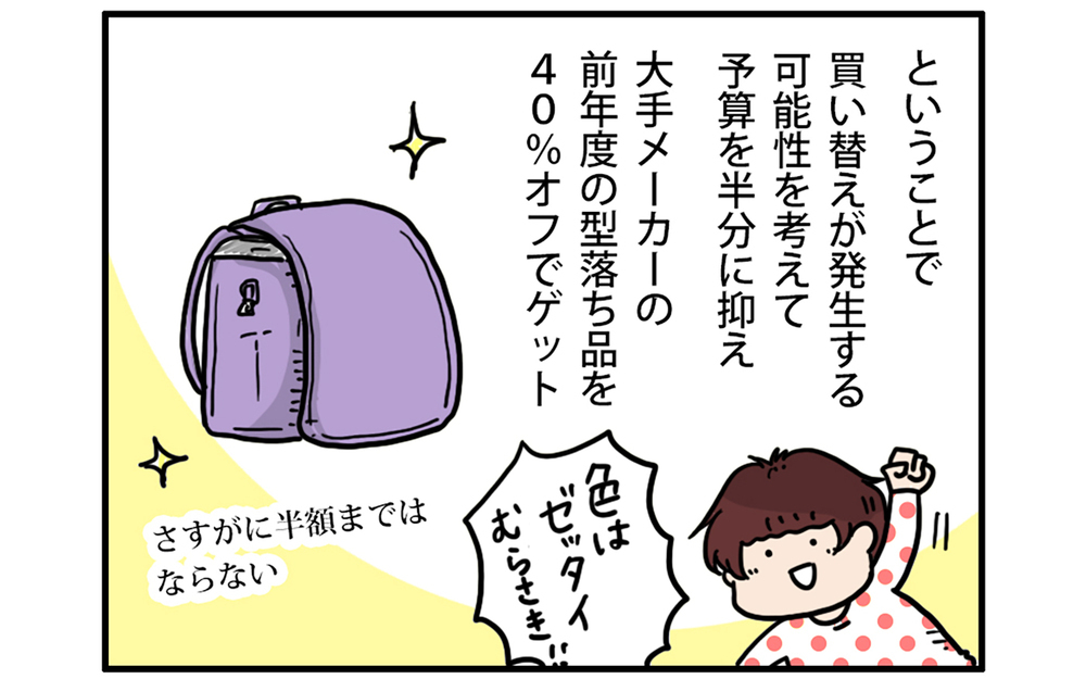 型落ち品で大満足！　我が家のラン活事情【こむぎときなこ Vol.56】