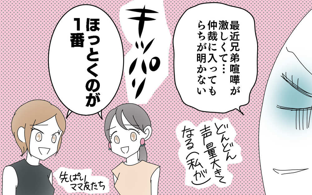 長男の喧嘩煽りがひどい！　原因はストレス？　放っておいても大丈夫？【両手に男児 Vol.52】
