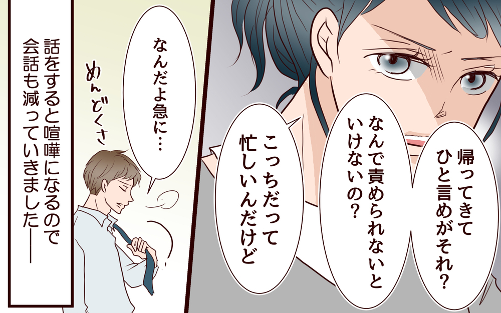 「救急車でも呼べばぁ？」体調不良の私への夫の対応が酷すぎる…／社畜夫と暮らしてる意味ありますか？（5）【夫婦の危機 まんが】