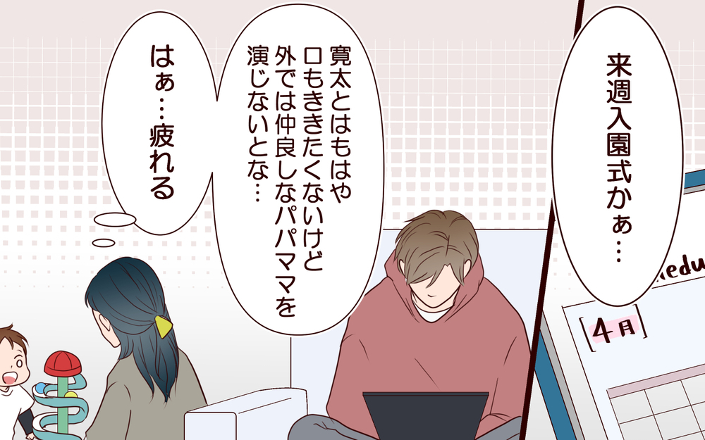 入園式も仕事でドタキャンした夫…もうこの人に何も期待しない／社畜夫と暮らしてる意味ありますか？（7）【夫婦の危機 まんが】