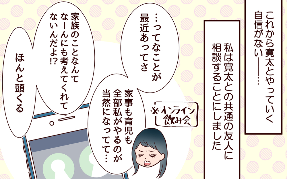 私が夫に求めすぎなの？友人からもらったアドバイスは…／社畜夫と暮らしてる意味ありますか？（8）【夫婦の危機 まんが】