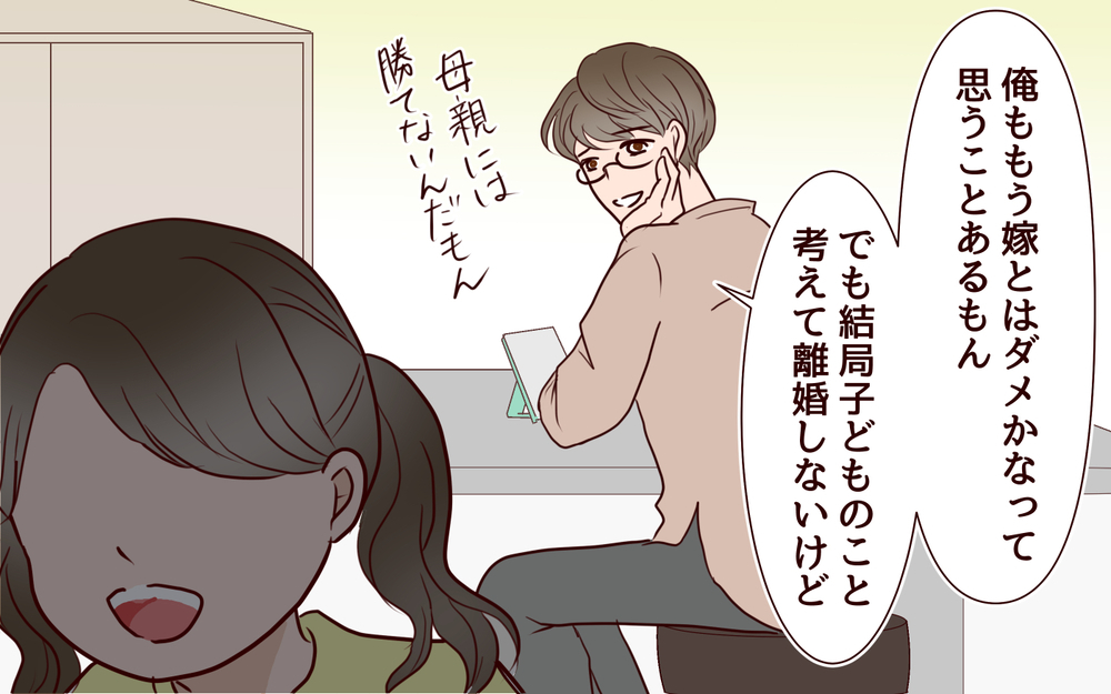 私が夫に求めすぎなの？友人からもらったアドバイスは…／社畜夫と暮らしてる意味ありますか？（8）【夫婦の危機 まんが】