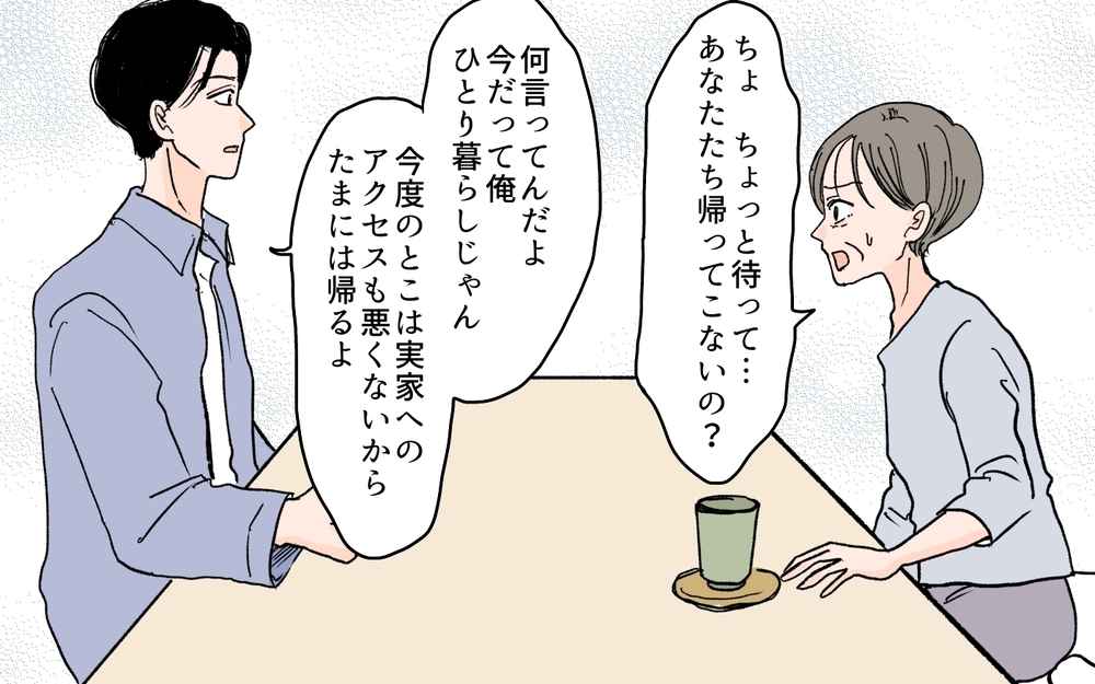 元カノ以外との結婚はダメ! 同居を望む義母は猛反対／元カノが好きすぎる義母（2）【義父母がシンドイんです！ まんが】