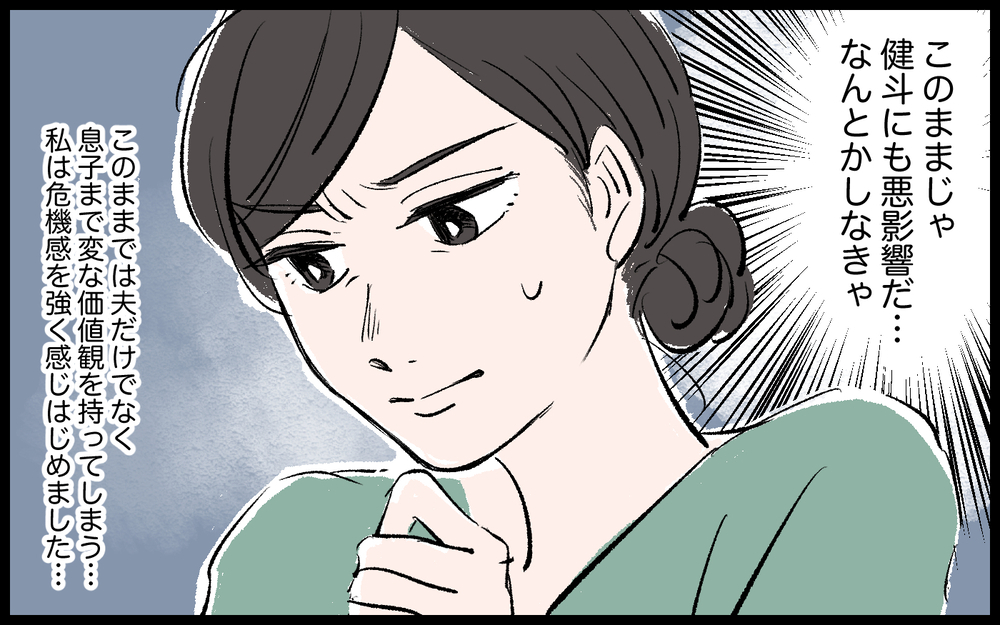 「ダメだ…伝わらない」男尊女卑するモラ夫とは別れる? 別れない？ 読者の意見が真っ二つに！