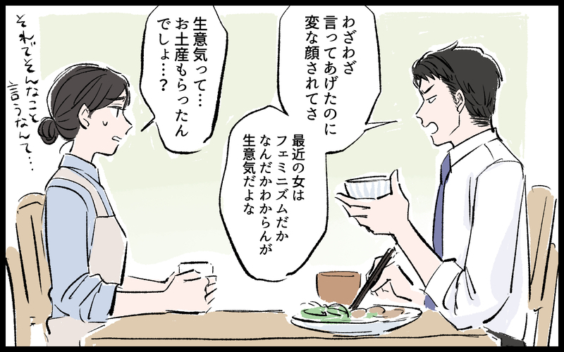 「ダメだ…伝わらない」男尊女卑するモラ夫とは別れる? 別れない？ 読者の意見が真っ二つに！