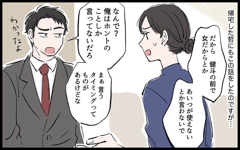 「ダメだ…伝わらない」男尊女卑するモラ夫とは別れる? 別れない？ 読者の意見が真っ二つに！