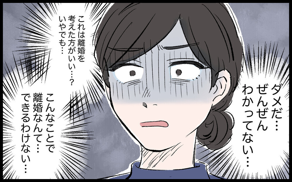 「ダメだ…伝わらない」男尊女卑するモラ夫とは別れる? 別れない？ 読者の意見が真っ二つに！