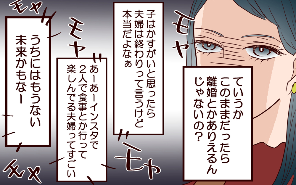 夫婦デートは最悪の結果に！どんどん夫が嫌いになる…／社畜夫と暮らしてる意味ありますか？（9）【夫婦の危機 まんが】