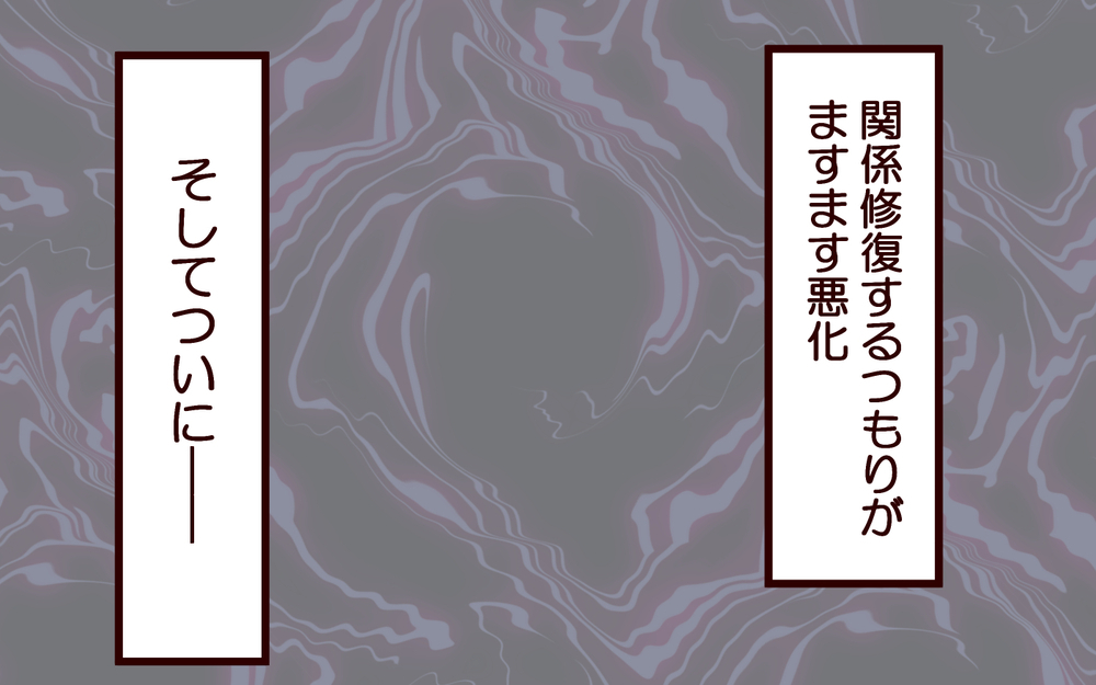 夫婦デートは最悪の結果に！どんどん夫が嫌いになる…／社畜夫と暮らしてる意味ありますか？（9）【夫婦の危機 まんが】