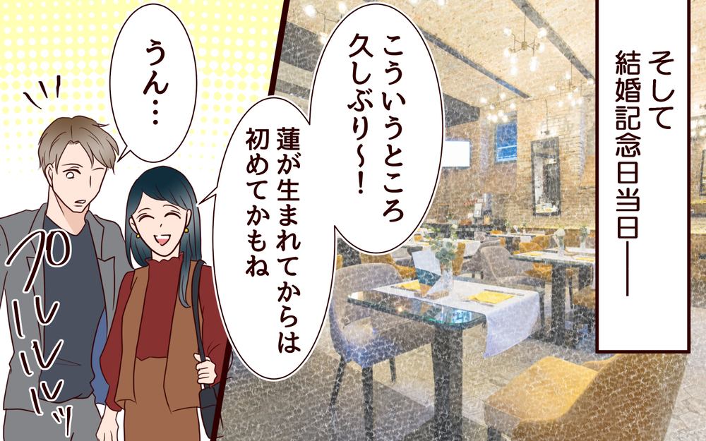 夫婦デートは最悪の結果に！どんどん夫が嫌いになる…／社畜夫と暮らしてる意味ありますか？（9）【夫婦の危機 まんが】