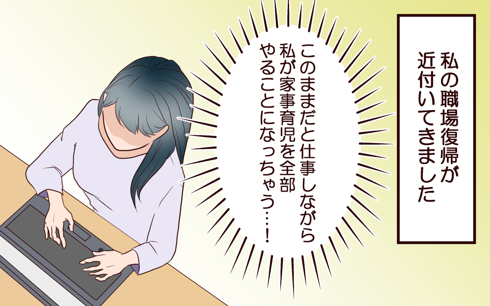 「仕事だからしょうがない」？もうその言葉は聞き飽きた！／社畜夫と暮らしてる意味ありますか？（10）【夫婦の危機 まんが】