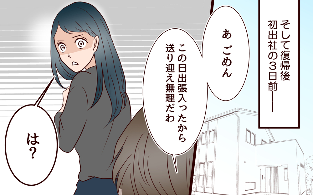 「仕事だからしょうがない」？もうその言葉は聞き飽きた！／社畜夫と暮らしてる意味ありますか？（10）【夫婦の危機 まんが】