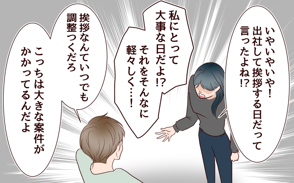 「仕事だからしょうがない」？もうその言葉は聞き飽きた！／社畜夫と暮らしてる意味ありますか？（10）【夫婦の危機 まんが】