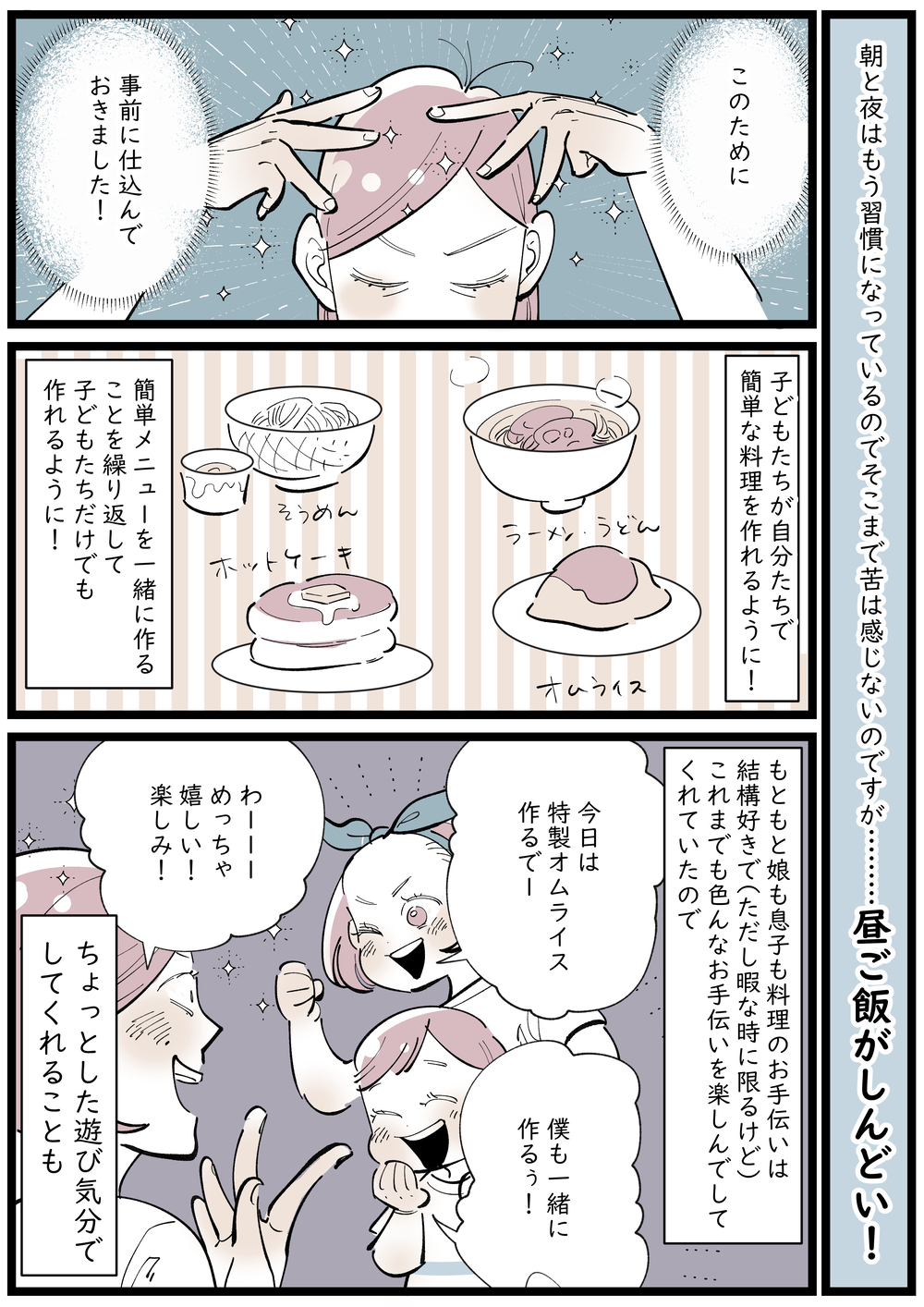 夏休みの昼食づくりがしんどい…そこで親子でWin-Winな料理準備を実践！【子育ては毎日がたからもの☆ 第133話】