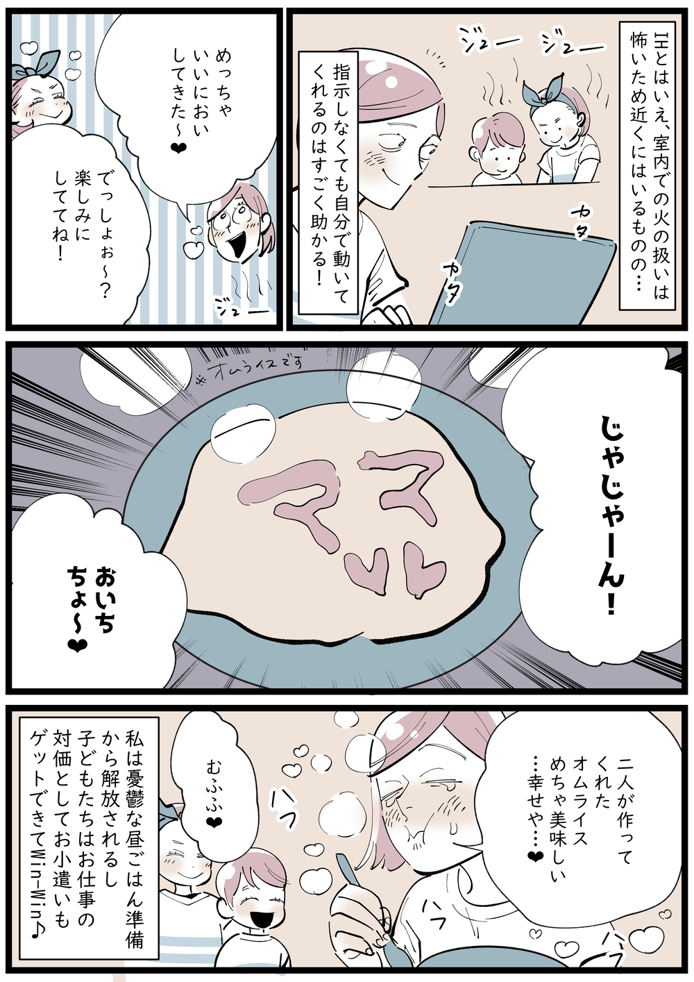 夏休みの昼食づくりがしんどい…そこで親子でWin-Winな料理準備を実践！【子育ては毎日がたからもの☆ 第133話】