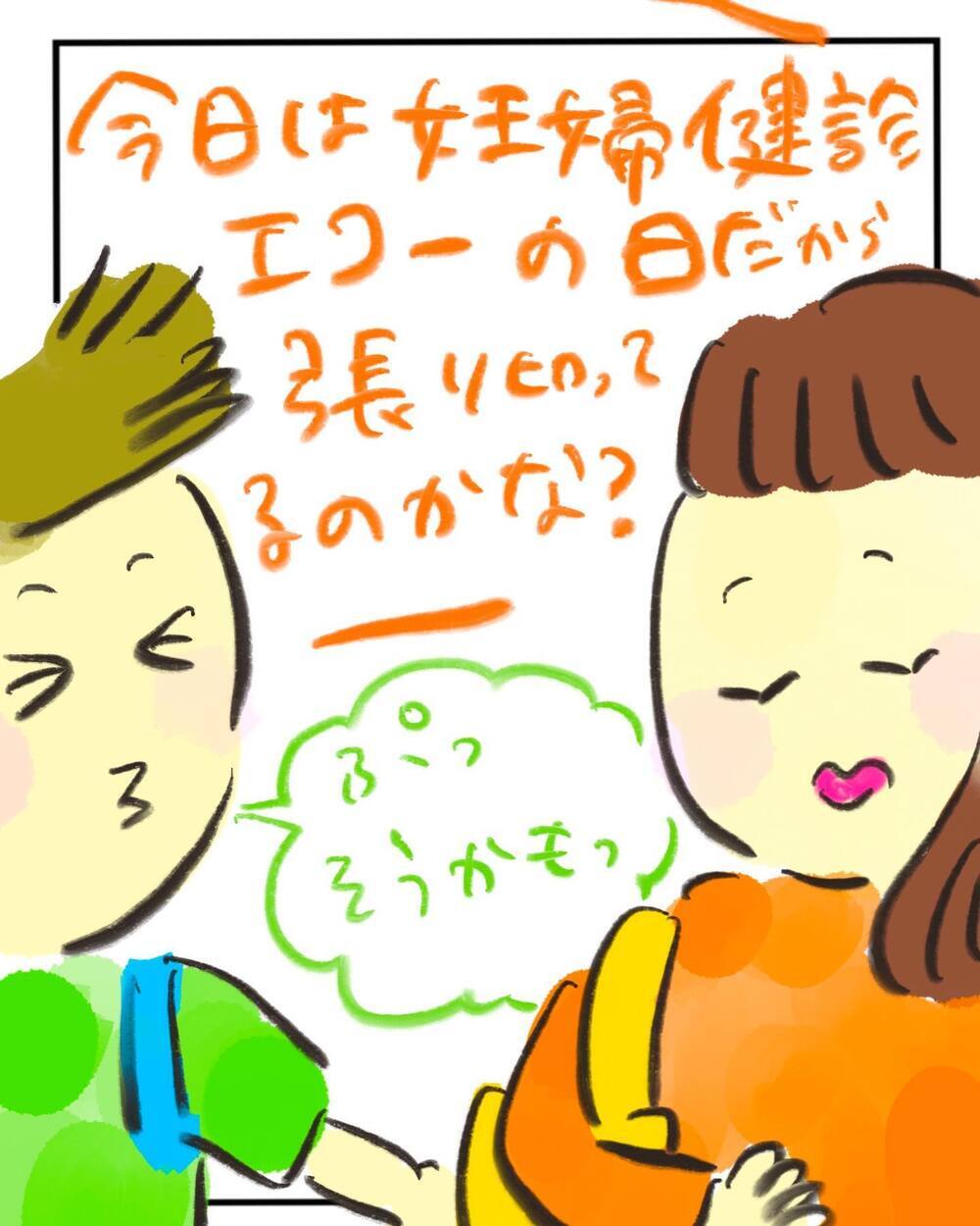 お腹の子は恥ずかしがり屋？ 「今日こそお顔が見たい」エコー検査に期待する夫婦【どうして私のおくちは割れてるの？ Vol.1】