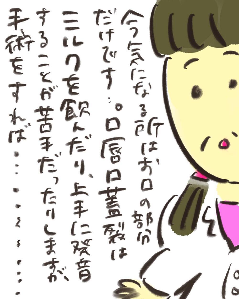 医師の説明に頭が真っ白に…「手術」という言葉に激しく動揺【どうして私のおくちは割れてるの？ Vol.3】