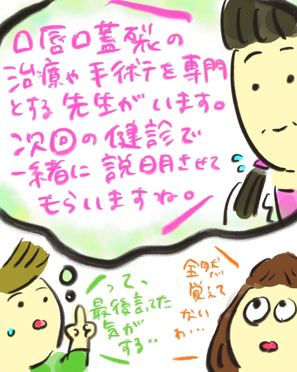 口唇口蓋裂と言われたお腹の赤ちゃん…詳しく調べてみると…【どうして私のおくちは割れてるの？ Vol.4】