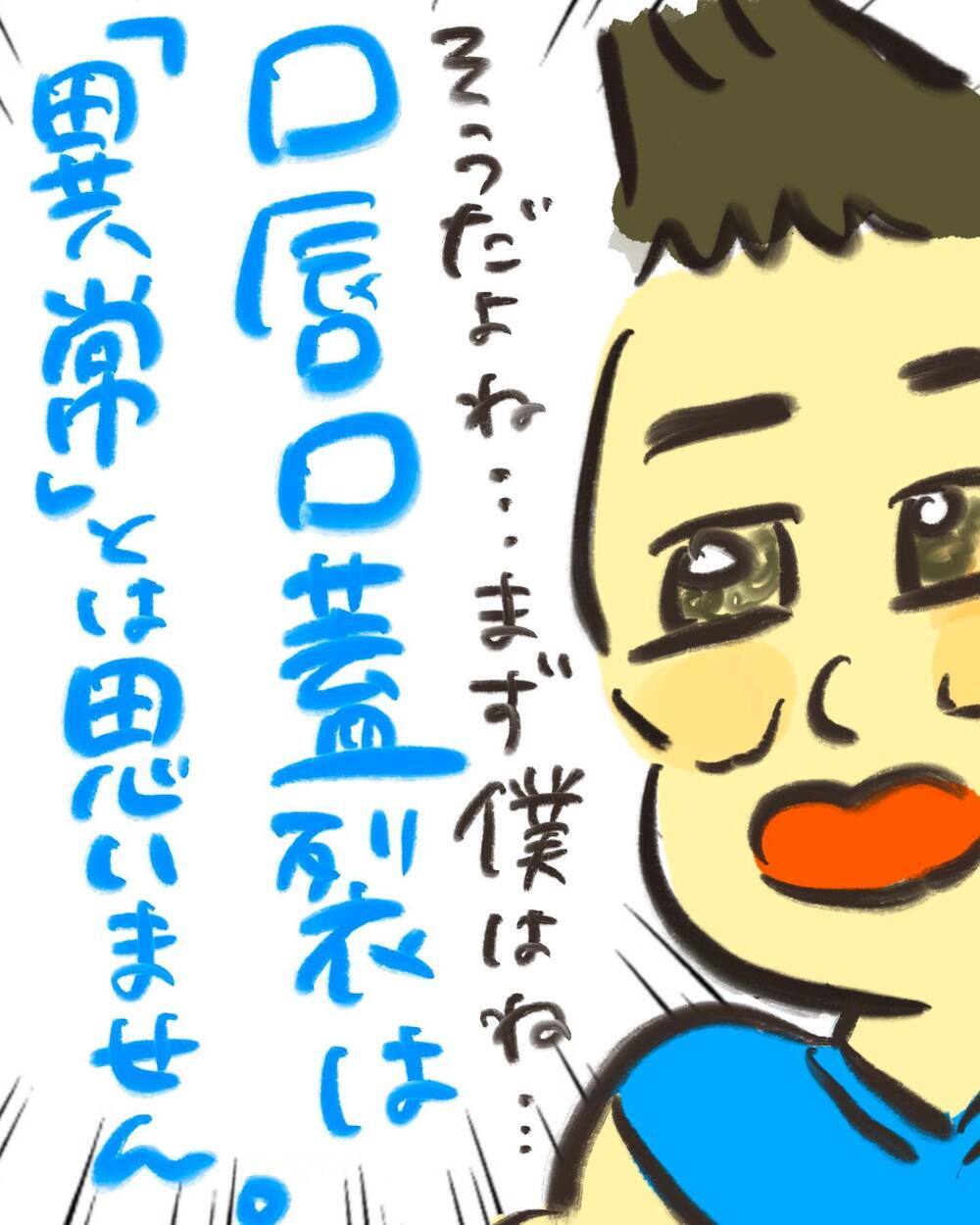 「なぜこうなってしまったの？」という夫婦の質問に、医師が予想外の回答!?【どうして私のおくちは割れてるの？ Vol.6】