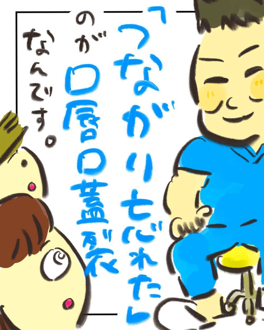 500人に1人の割合!? 医師の説明は驚きの連続で…！【どうして私のおくちは割れてるの？ Vol.7】