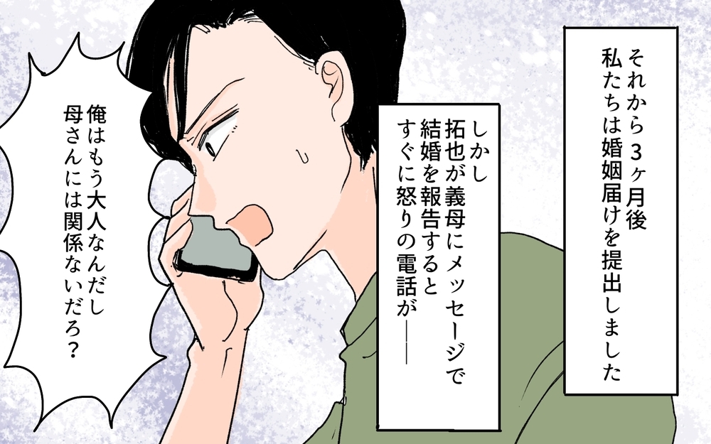 「家事できない子いらないわ！」入籍すると義母が大激怒！／元カノが好きすぎる義母（4）【義父母がシンドイんです！ まんが】