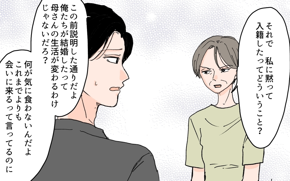「家事できない子いらないわ！」入籍すると義母が大激怒！／元カノが好きすぎる義母（4）【義父母がシンドイんです！ まんが】