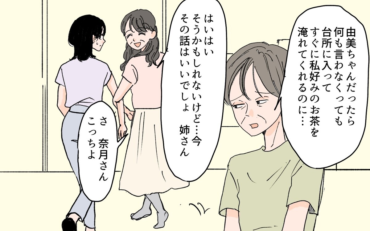 「家事できない子いらないわ！」入籍すると義母が大激怒！／元カノが好きすぎる義母（4）【義父母がシンドイんです！ まんが】