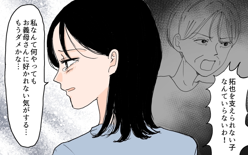 何しても義母に好かれない…空回りする努力は認められないの？／元カノが好きすぎる義母（5）【義父母がシンドイんです！ まんが】