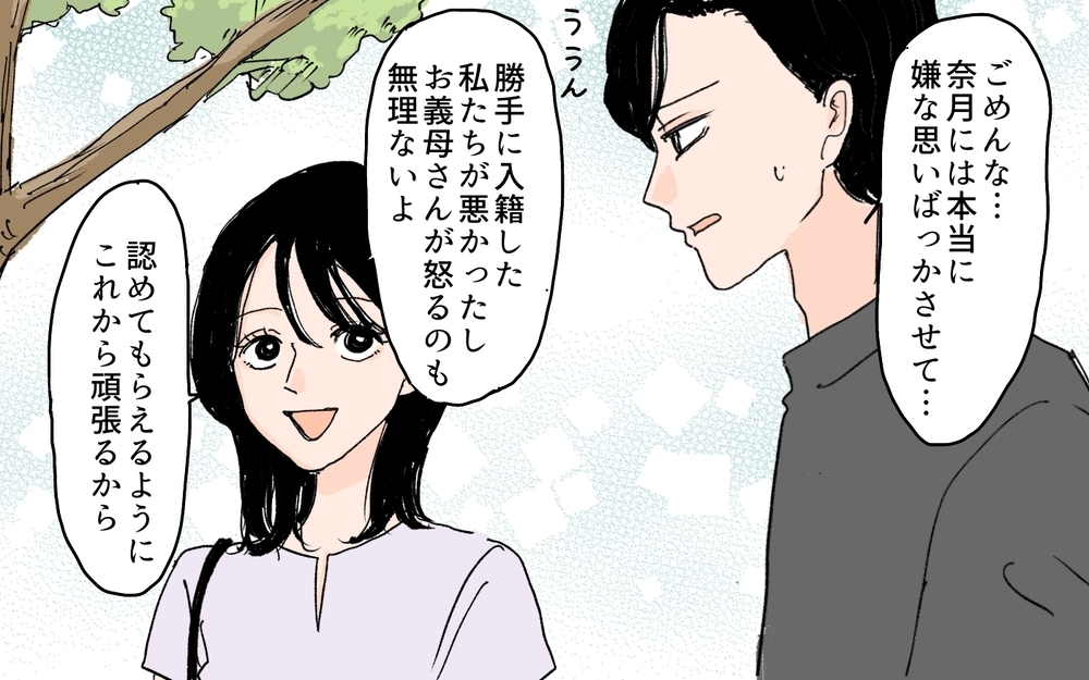 何しても義母に好かれない…空回りする努力は認められないの？／元カノが好きすぎる義母（5）【義父母がシンドイんです！ まんが】