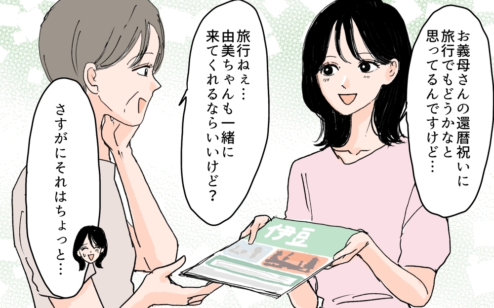 何しても義母に好かれない…空回りする努力は認められないの？／元カノが好きすぎる義母（5）【義父母がシンドイんです！ まんが】
