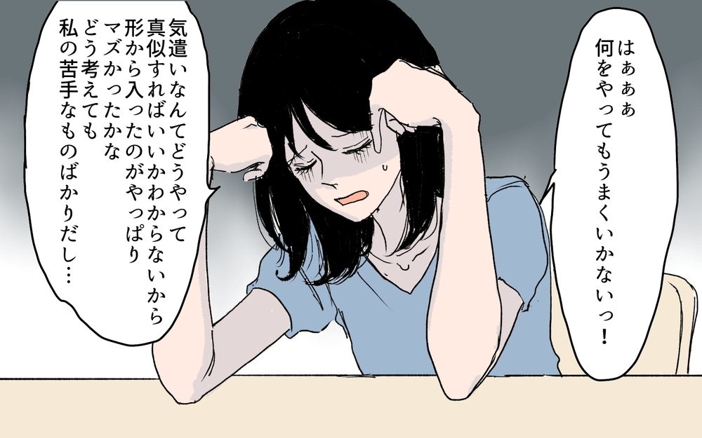 何しても義母に好かれない…空回りする努力は認められないの？／元カノが好きすぎる義母（5）【義父母がシンドイんです！ まんが】