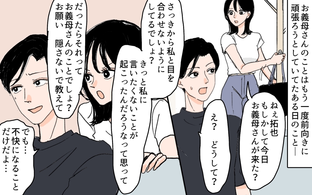 なぜここに!? 義母の誕生日を祝いに来ていた女性の正体は…？／元カノが好きすぎる義母（6）【義父母がシンドイんです！ まんが】
