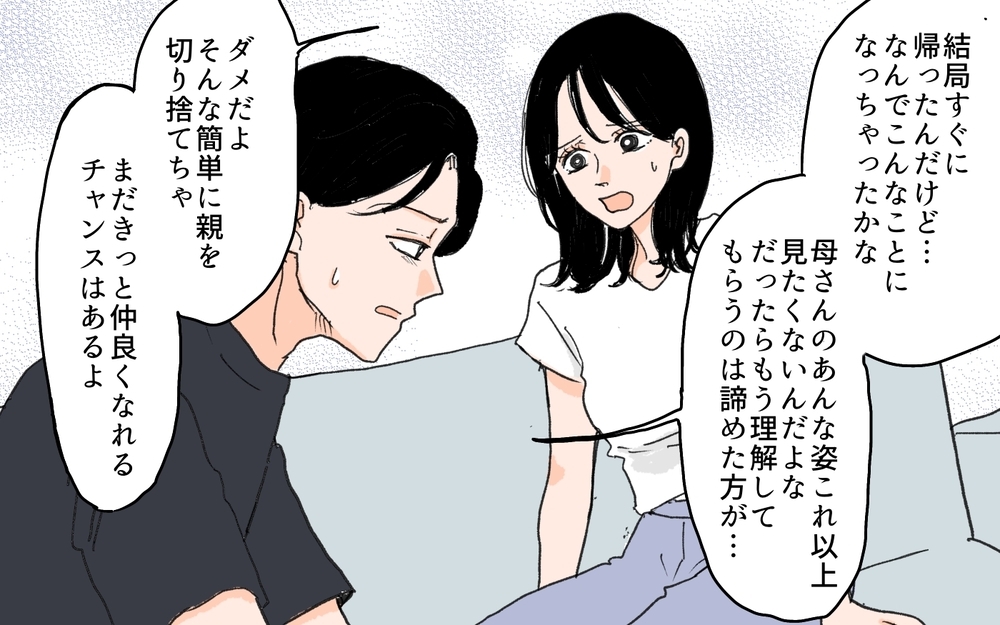 なぜここに!? 義母の誕生日を祝いに来ていた女性の正体は…？／元カノが好きすぎる義母（6）【義父母がシンドイんです！ まんが】