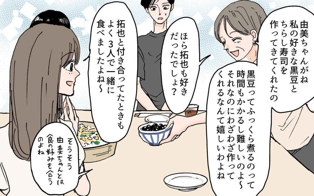 「わからない話してごめんなさい」元カノ登場で私は除け者に…／元カノが好きすぎる義母（7）【義父母がシンドイんです！ まんが】