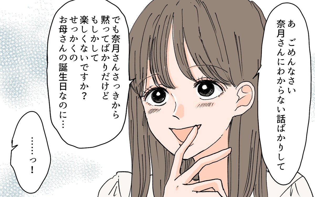 「わからない話してごめんなさい」元カノ登場で私は除け者に…／元カノが好きすぎる義母（7）【義父母がシンドイんです！】