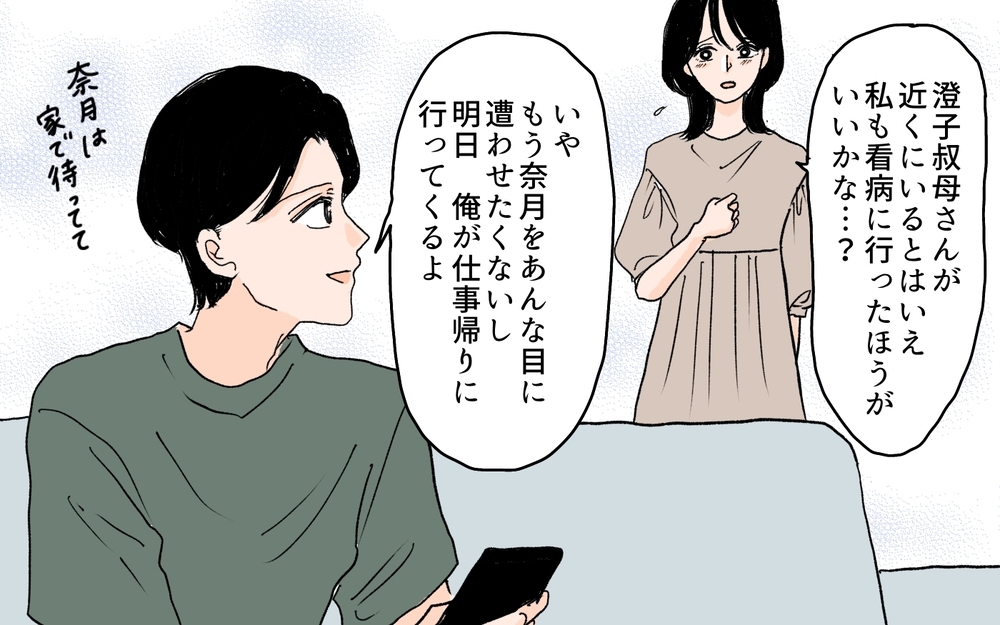 「ずっと寂しかった…」実家にいた元カノに復縁を迫られ…／元カノが好きすぎる義母（9）【義父母がシンドイんです！ まんが】