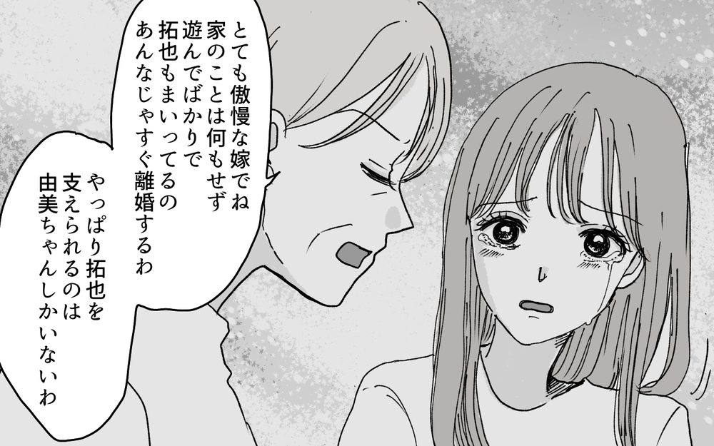 「私が何とかしてあげる」義母が仕組んだ卑劣な罠 ／元カノが好きすぎる義母（10）【義父母がシンドイんです！ まんが】
