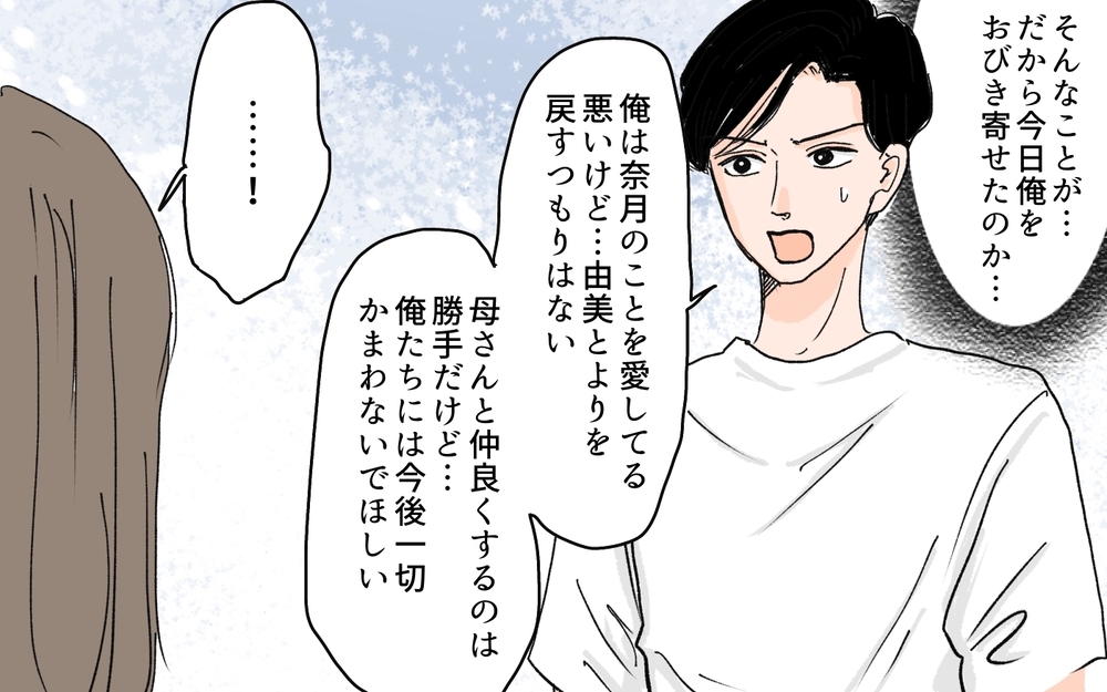 「私が何とかしてあげる」義母が仕組んだ卑劣な罠 ／元カノが好きすぎる義母（10）【義父母がシンドイんです！ まんが】