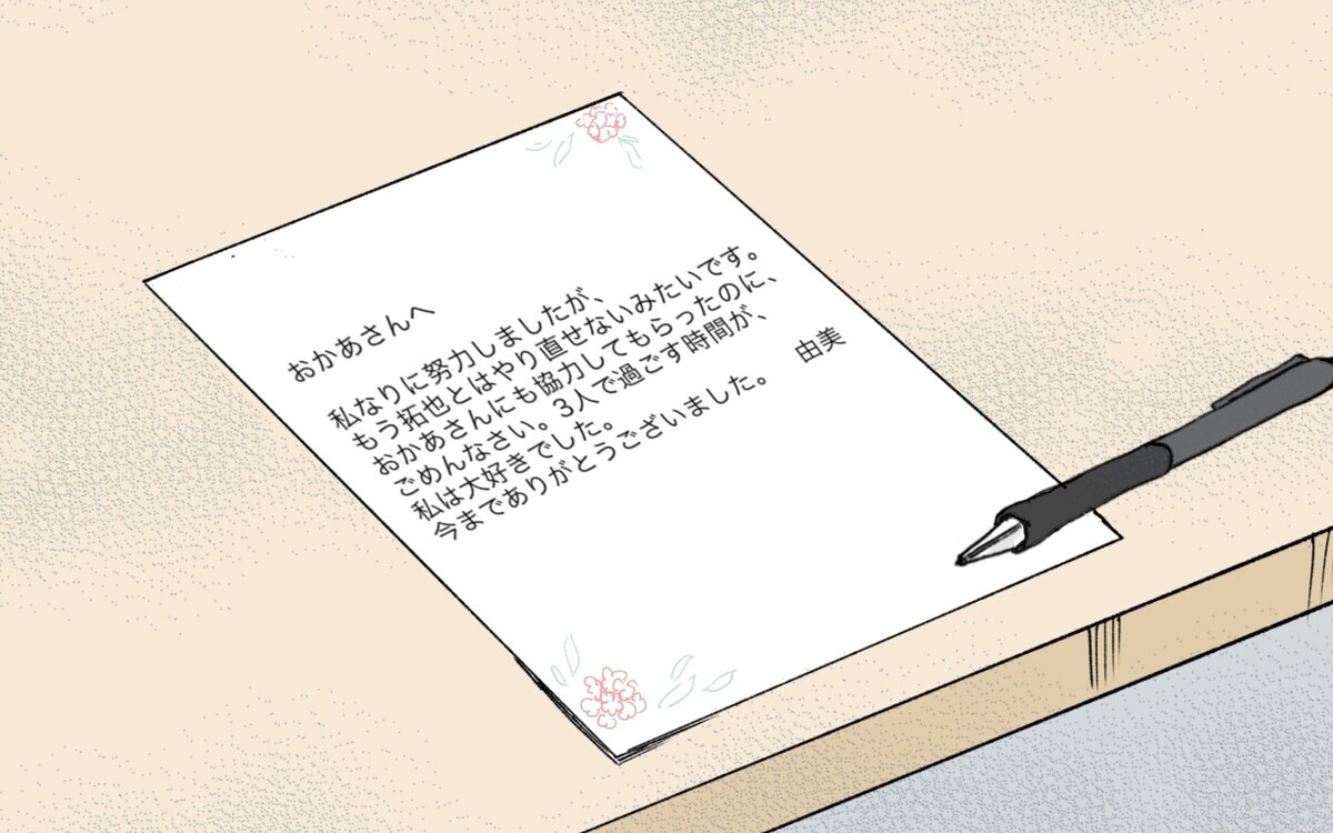 「私が何とかしてあげる」義母が仕組んだ卑劣な罠 ／元カノが好きすぎる義母（10）【義父母がシンドイんです！ まんが】