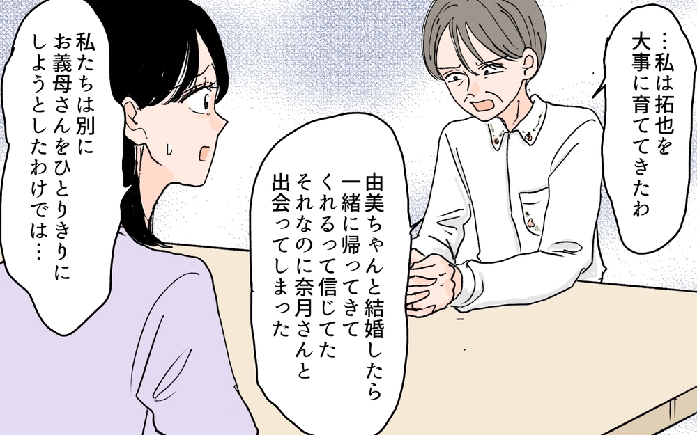 「あなたが身を引いて！」義母の本心が炸裂…義実家と関係悪化!?／元カノが好きすぎる義母（11）【義父母がシンドイんです！ まんが】
