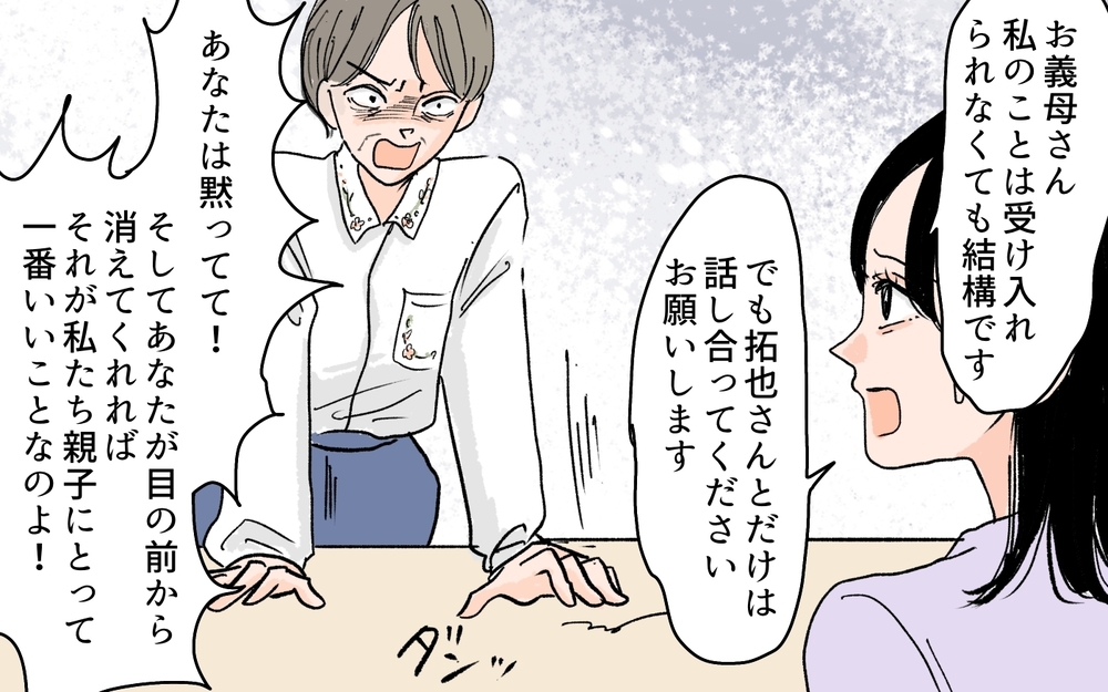 「あなたが身を引いて！」義母の本心が炸裂…義実家と関係悪化!?／元カノが好きすぎる義母（11）【義父母がシンドイんです！ まんが】